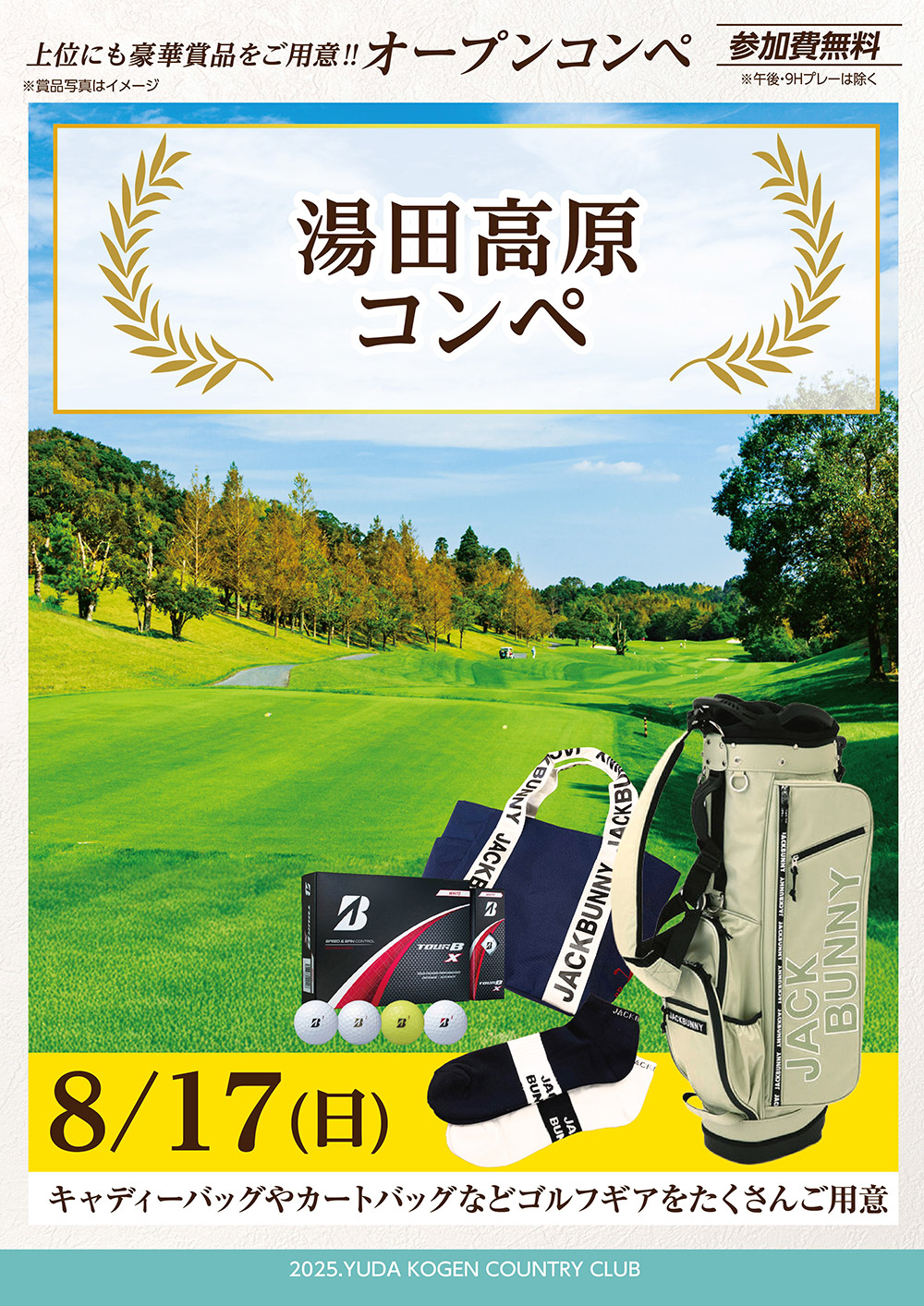イベント情報