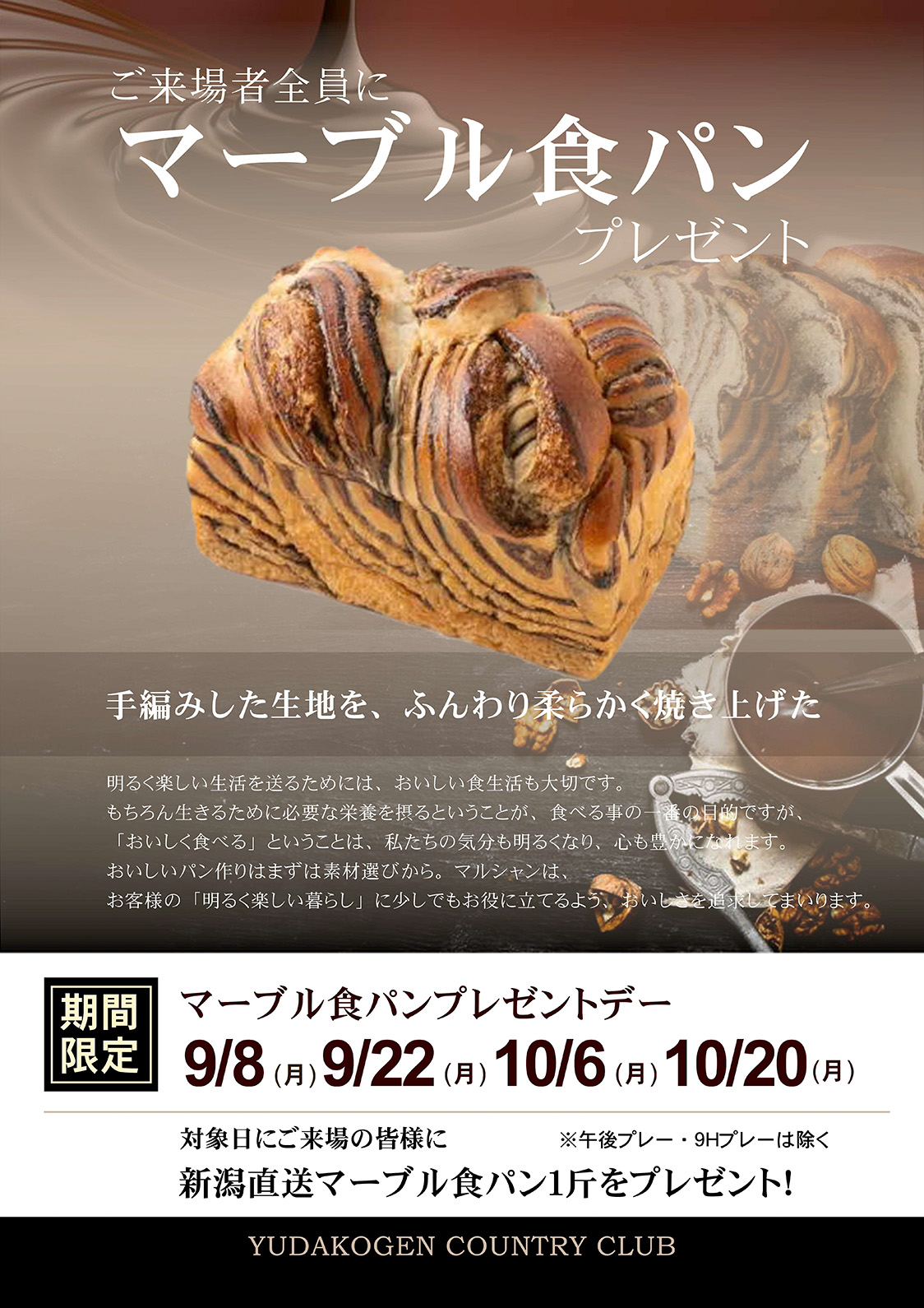 9月～10月 食パンサービスデー