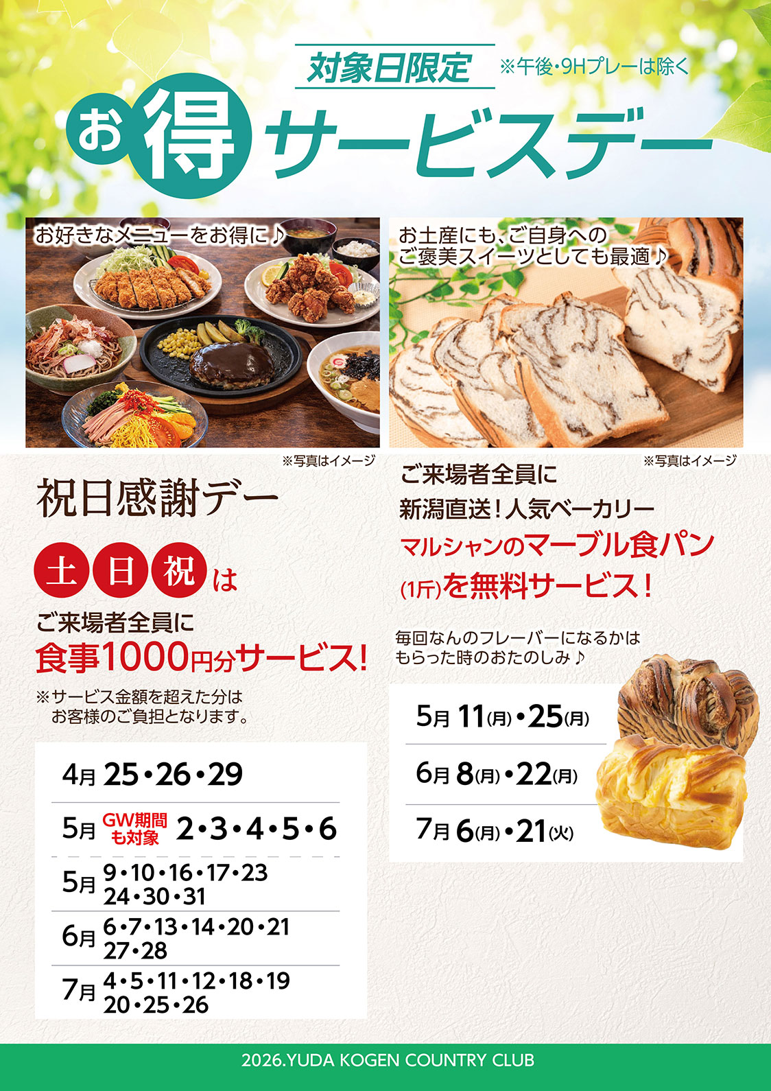 お得サービスデー