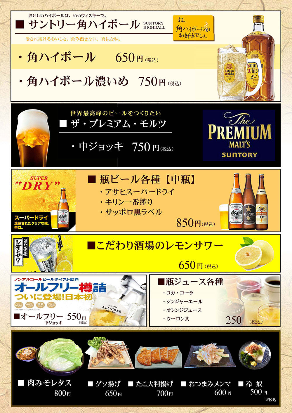 ドリンクメニュー